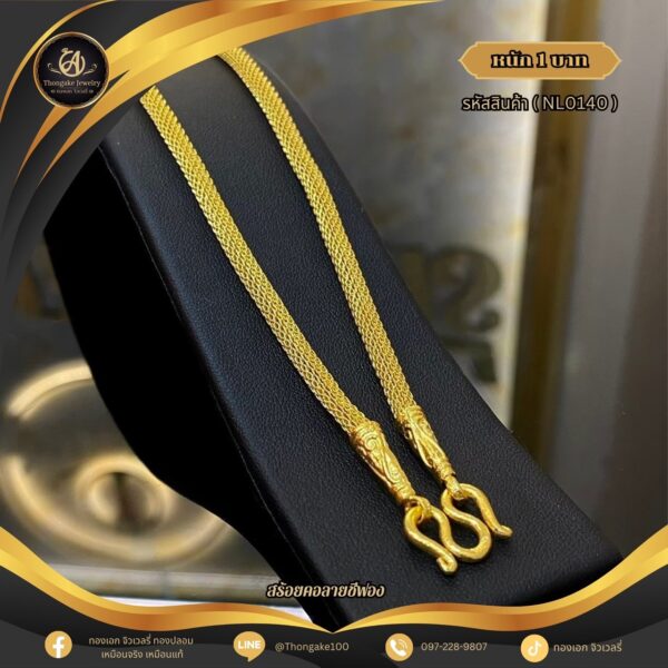 สร้อยคอ 1 บาท (คลาสสิค) ราคา 740 บาท