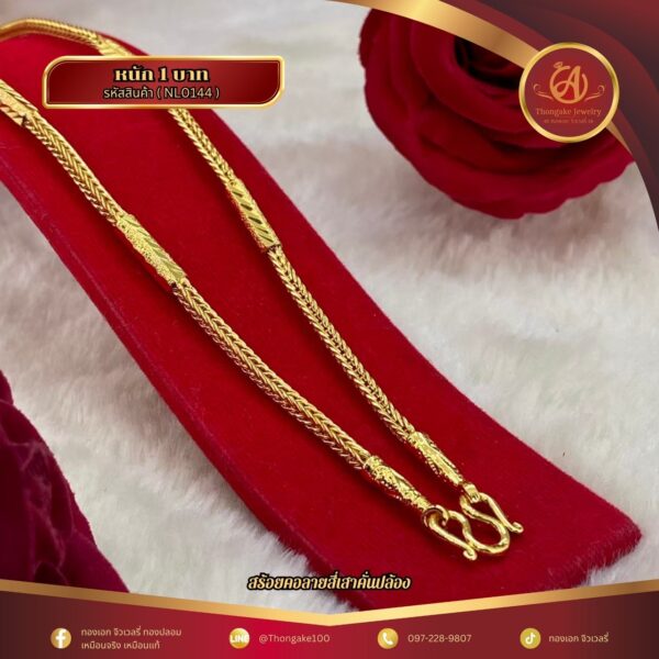 สร้อยคอ 1 บาท (คลาสสิค) ราคา 740 บาท