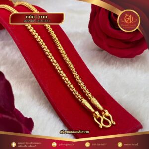สร้อยคอ 1 บาท (คลาสสิค) ราคา 740 บาท