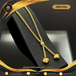 สร้อยคอ 1 บาท (จี้ระย้า) ราคา 740 บาท