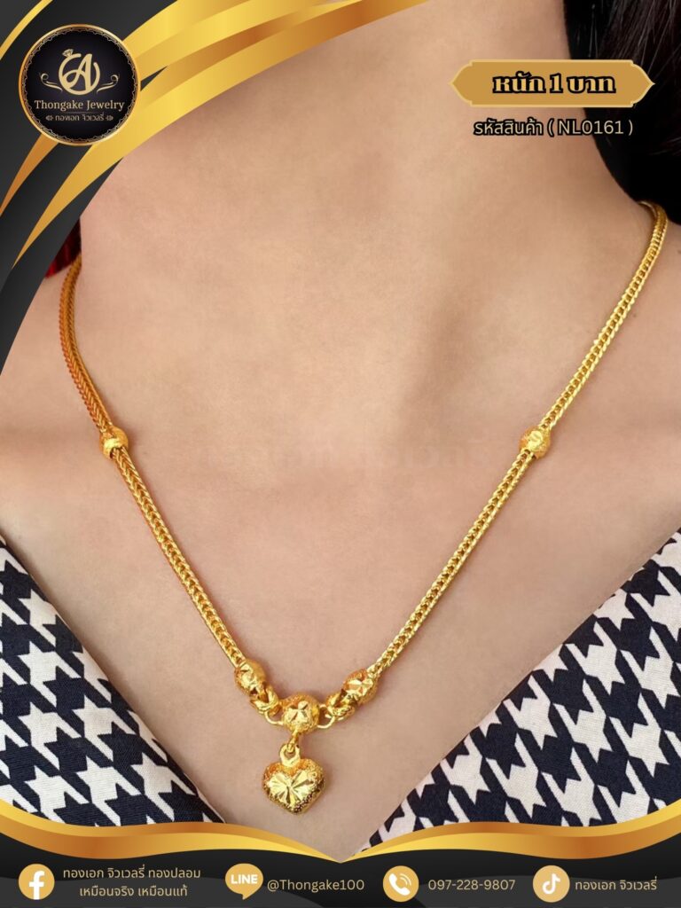 สร้อยคอ 1 บาท (จี้ระย้า) ราคา 740 บาท