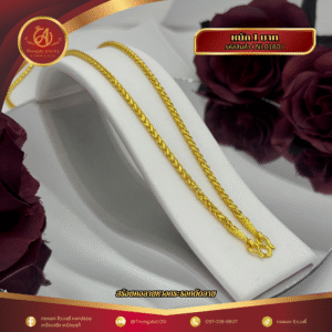 สร้อยคอ 1 บาท (คลาสสิค) ราคา 740 บาท