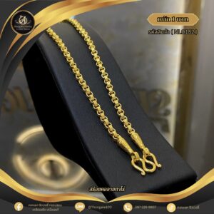 สร้อยคอ 1 บาท (คลาสสิค) ราคา 740 บาท