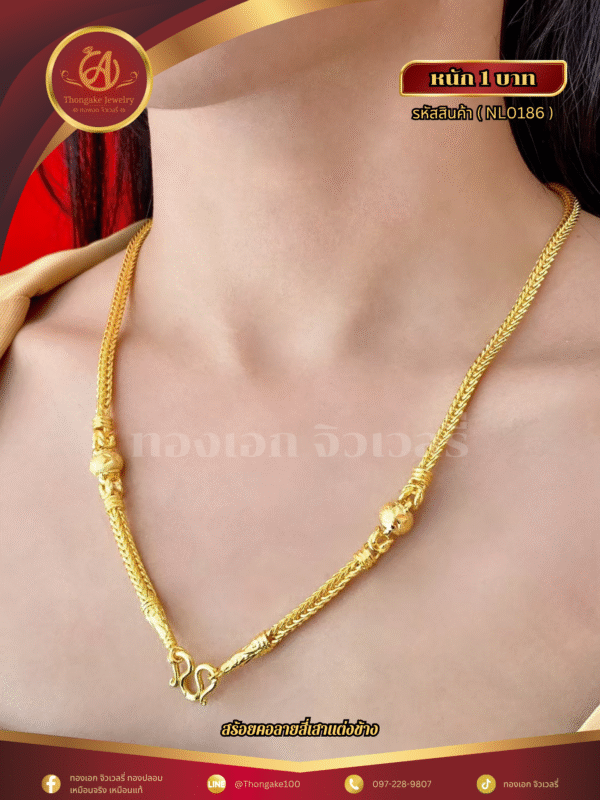 สร้อยคอ 1 บาท (แต่งข้าง) ราคา 740 บาท