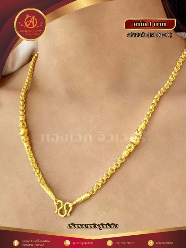 สร้อยคอ 1 บาท (แต่งข้าง) ราคา 740 บาท