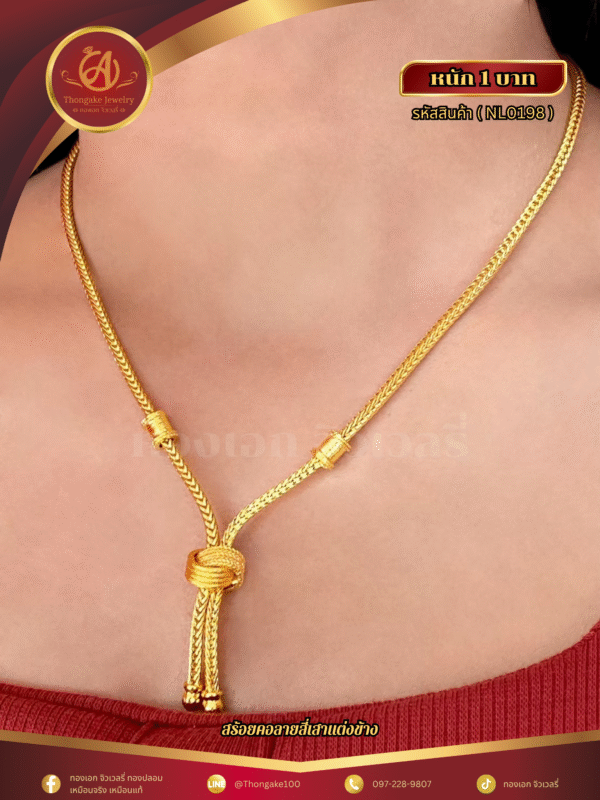 สร้อยคอ 1 บาท (จี้ระย้า) ราคา 740 บาท
