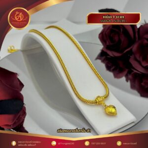 สร้อยคอ 1 บาท (จี้ระย้า) ราคา 740 บาท