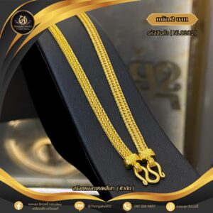สร้อยคอ 2 บาท (คลาสสิค) ราคา 840 บาท