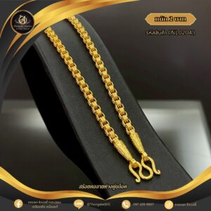 สร้อยคอ 2 บาท (คลาสสิค) ราคา 840 บาท