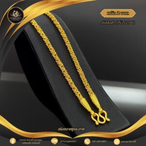 สร้อยคอ 2 บาท (คลาสสิค) ราคา 840 บาท