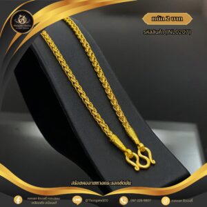 สร้อยคอ 2 บาท (คลาสสิค) ราคา 840 บาท