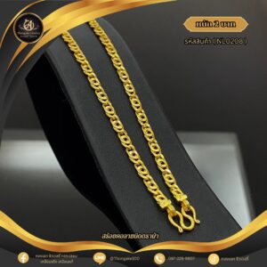 สร้อยคอ 2 บาท (คลาสสิค) ราคา 840 บาท