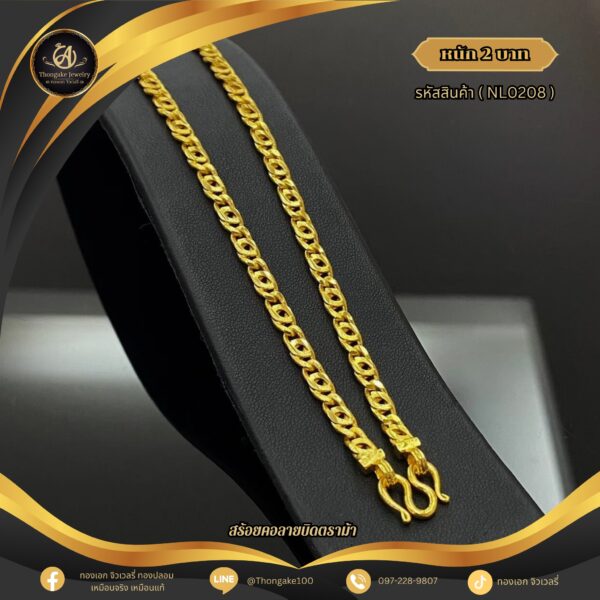 สร้อยคอ 2 บาท (คลาสสิค) ราคา 840 บาท