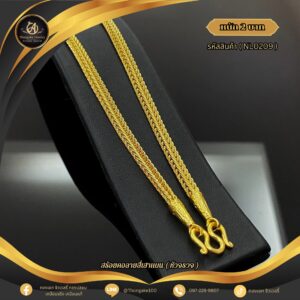 สร้อยคอ 2 บาท (คลาสสิค) ราคา 840 บาท