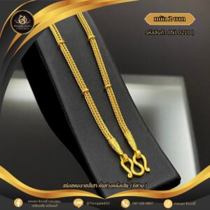 สร้อยคอ 2 บาท (คลาสสิค) ราคา 840 บาท