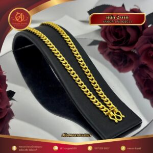 สร้อยคอ 2 บาท (คลาสสิค) ราคา 840 บาท