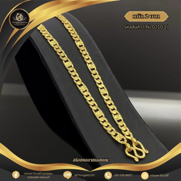 สร้อยคอ 2 บาท (คลาสสิค) ราคา 840 บาท