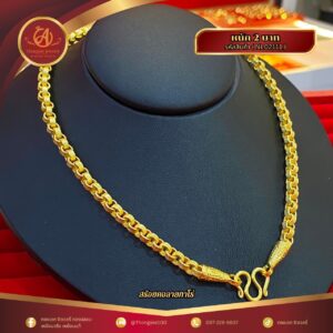 สร้อยคอ 2 บาท (คลาสสิค) ราคา 840 บาท