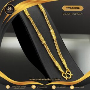 สร้อยคอ 2 บาท (คลาสสิค) ราคา 840 บาท