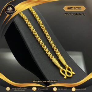 สร้อยคอ 2 บาท (คลาสสิค) ราคา 840 บาท