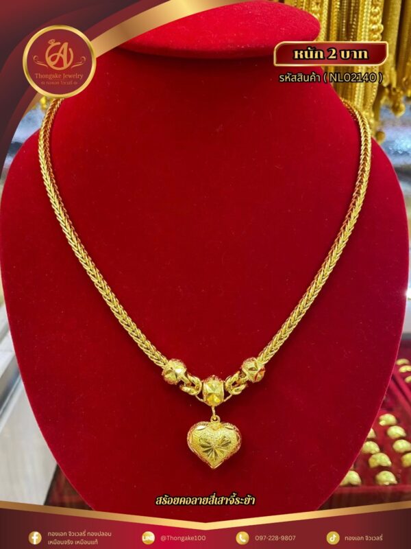 สร้อยคอ 2 บาท (จี้ระย้า) ราคา 840 บาท