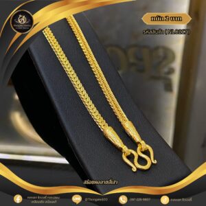 สร้อยคอ 2 บาท (คลาสสิค) ราคา 840 บาท