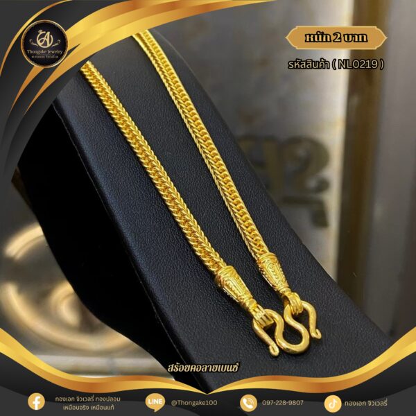 สร้อยคอ 2 บาท (คลาสสิค) ราคา 840 บาท