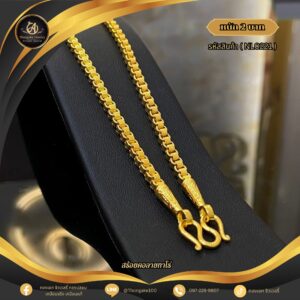 สร้อยคอ 2 บาท (คลาสสิค) ราคา 840 บาท