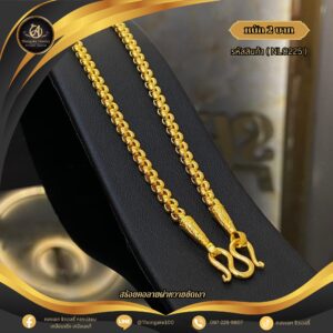 สร้อยคอ 2 บาท (คลาสสิค) ราคา 840 บาท