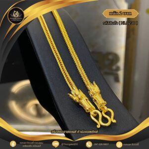 สร้อยคอ 2 บาท (คลาสสิค) ราคา 840 บาท