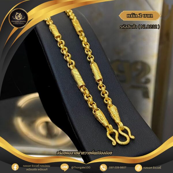 สร้อยคอ 2 บาท (คลาสสิค) ราคา 840 บาท