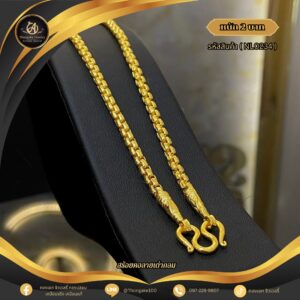 สร้อยคอ 2 บาท (คลาสสิค) ราคา 840 บาท