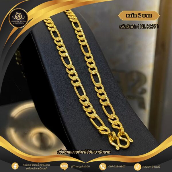 สร้อยคอ 2 บาท (คลาสสิค) ราคา 840 บาท