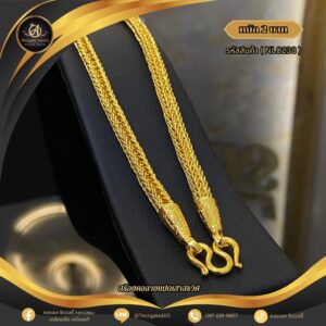 สร้อยคอ 2 บาท (คลาสสิค) ราคา 840 บาท