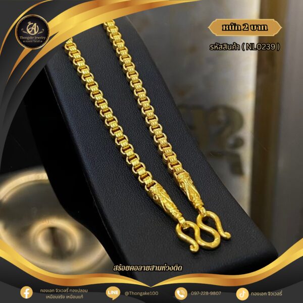 สร้อยคอ 2 บาท (คลาสสิค) ราคา 840 บาท