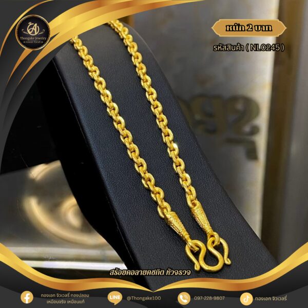 สร้อยคอ 2 บาท (คลาสสิค) ราคา 840 บาท
