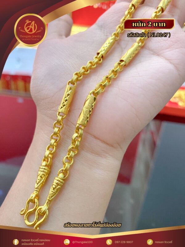 สร้อยคอ 2 บาท (คลาสสิค) ราคา 840 บาท