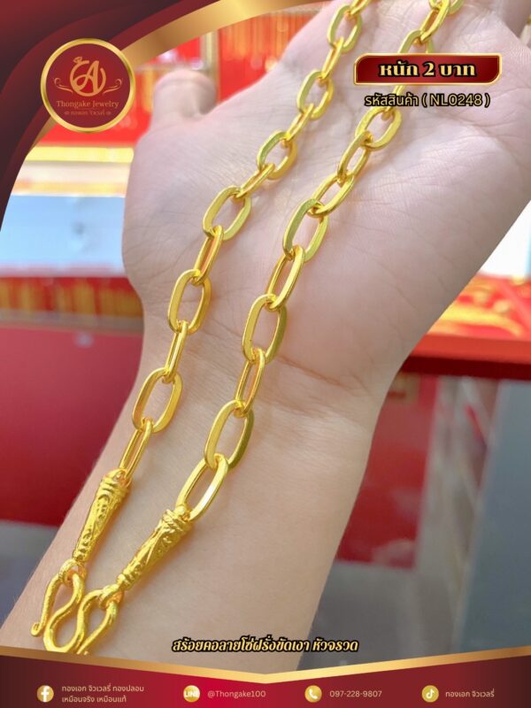 สร้อยคอ 2 บาท (คลาสสิค) ราคา 840 บาท