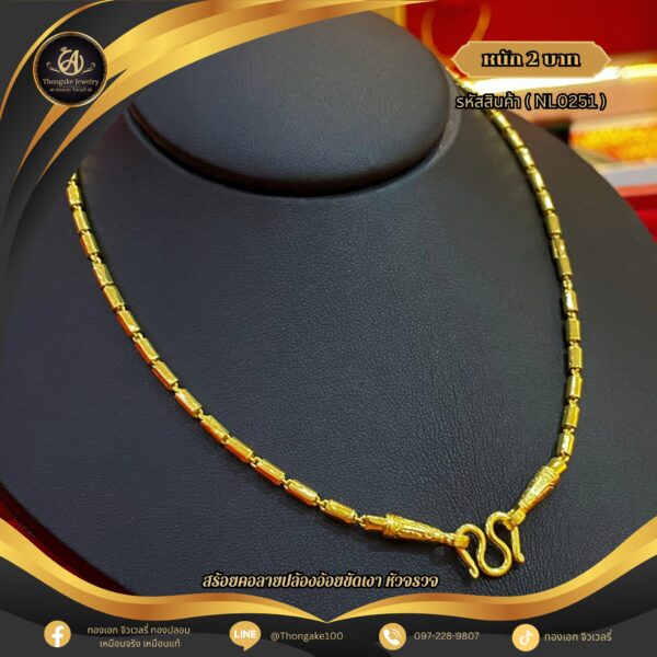 สร้อยคอ 2 บาท (คลาสสิค) ราคา 840 บาท