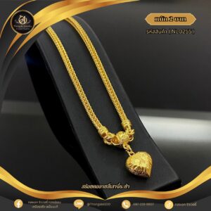 สร้อยคอ 2 บาท (จี้ระย้า) ราคา 840 บาท
