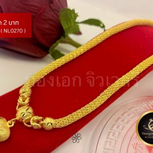 สร้อยคอ 2 บาท (จี้ระย้า) ราคา 840 บาท