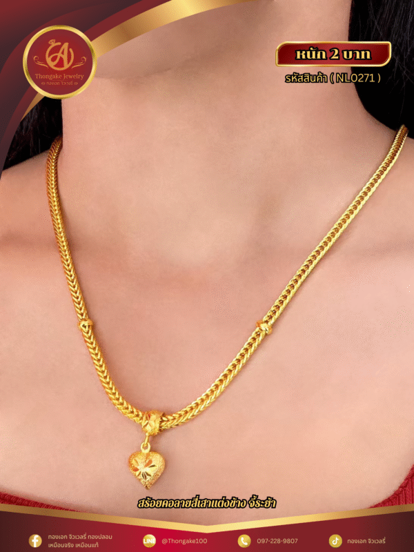 สร้อยคอ 2 บาท (จี้ระย้า) ราคา 840 บาท