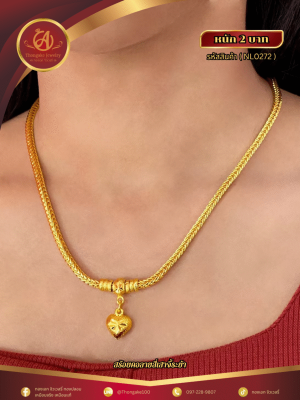 สร้อยคอ 2 บาท (จี้ระย้า) ราคา 840 บาท