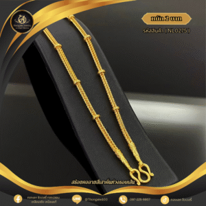 สร้อยคอ 2 บาท (คลาสสิค) ราคา 840 บาท