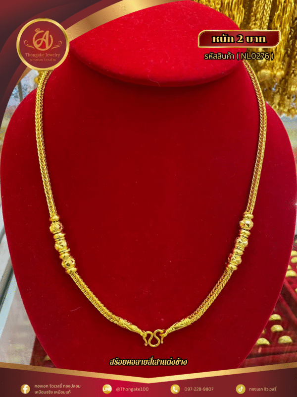 สร้อยคอ 2 บาท (แต่งข้าง) ราคา 840 บาท
