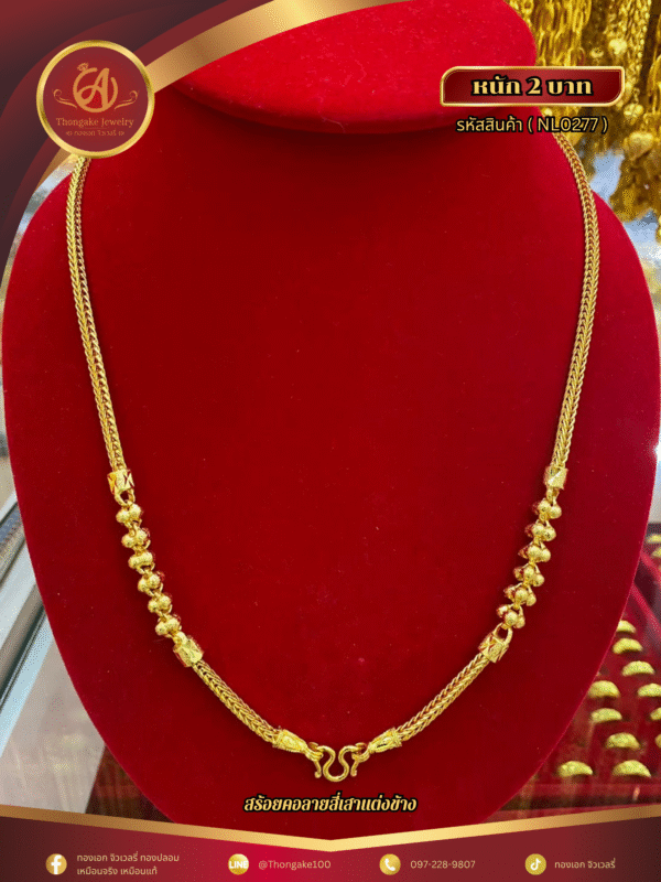 สร้อยคอ 2 บาท (แต่งข้าง) ราคา 840 บาท