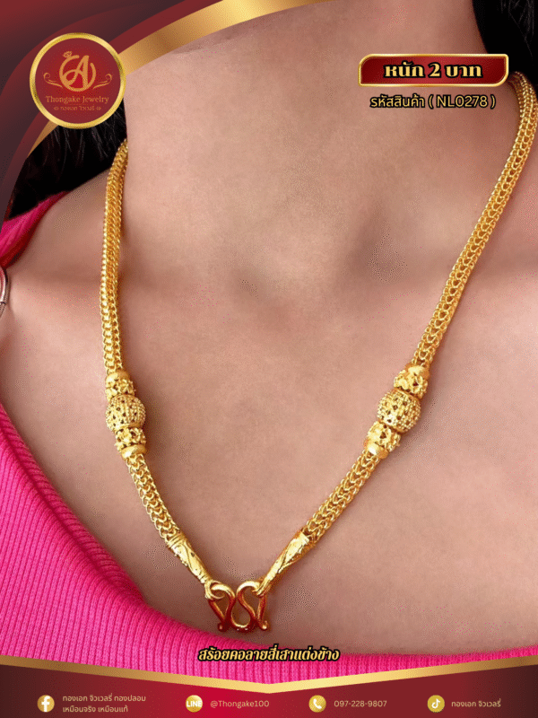 สร้อยคอ 2 บาท (แต่งข้าง) ราคา 840 บาท