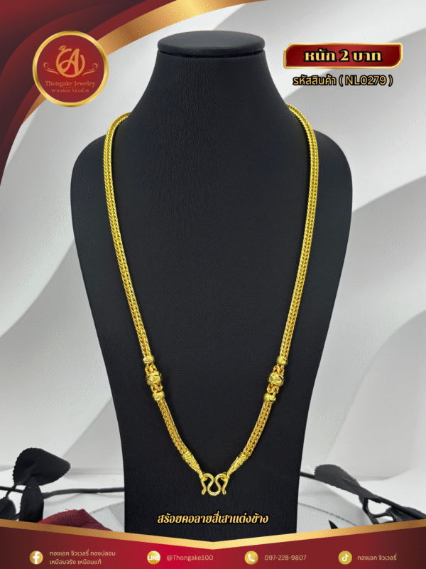 สร้อยคอ 2 บาท (แต่งข้าง) ราคา 840 บาท