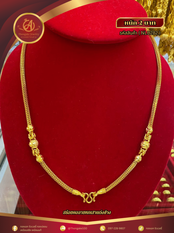 สร้อยคอ 2 บาท (แต่งข้าง) ราคา 840 บาท