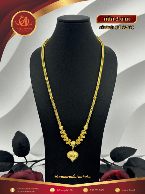 สร้อยคอ 2 บาท (จี้ระย้า) ราคา 840 บาท